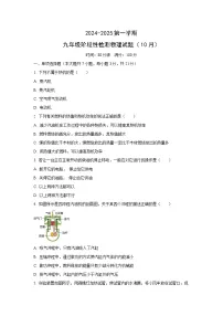 广东省韶关2024-2025学年九年级上10月月考物理试题（学生版）