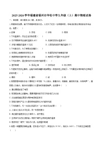 2025-2026学年福建省福州市华伦中学九年级（上）期中物理试卷-自定义类型