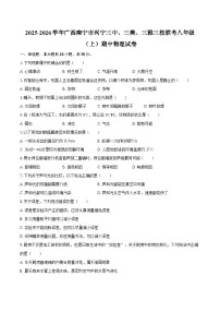 2025-2026学年广西南宁市兴宁三中、三美、三雅三校联考八年级(上)期中物理试卷-自定义类型