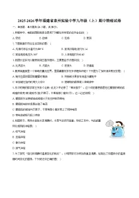 2025-2026学年福建省泉州实验中学九年级（上）期中物理试卷