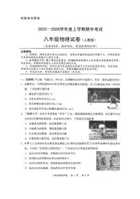 湖北省荆楚联盟2025-2026学年度上学期期中考试八年级物理试题（附参考答案）