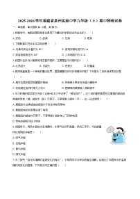 2025-2026学年福建省泉州实验中学九年级（上）期中物理试卷-自定义类型