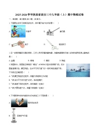 2025-2026学年陕西省西安三中九年级（上）期中物理试卷-自定义类型