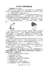 河南省鹤壁市浚县2025-2026学年九年级上学期第二次五校联考物理测试卷（月考）