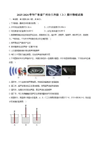 2025-2026学年广东省广州市八年级（上）期中物理试卷