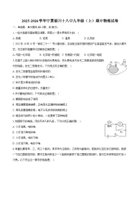2025-2026学年宁夏银川十八中九年级（上）期中物理试卷