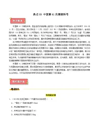 热点3 中国第41次南极科考-2025年中考物理【热点·重点·难点】专练（江苏专用）+答案