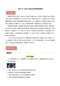 热点5 走进人类生活的智能机器人-2025年中考物理【热点·重点·难点】专练（江苏专用）+答案
