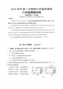 2025-2026学年广东省广州市天河区骏景中学八年级（上）期中物理试卷
