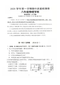 2025-2026学年广东省广州市天河区骏景中学八年级(上)期中物理试卷