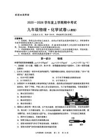 湖北省荆楚联盟2025-2026学年度上学期期中考试九年级物理试题（附参考答案）