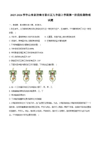 2025-2026学年山东省济南市章丘区九年级上学期第一阶段检测物理试题