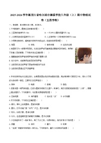 2025-2026学年黑龙江省哈尔滨市德强学校八年级（上）期中物理试卷（五四学制）-自定义类型