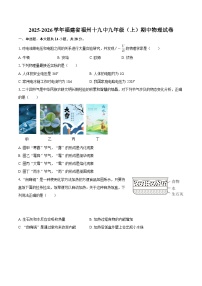 2025-2026学年福建省福州十九中九年级（上）期中物理试卷-自定义类型
