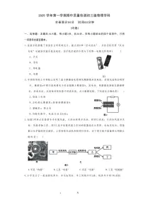 广东省广州市第五中学2025-2026学年九年级上学期期中考物理试题