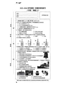 河北省石家庄市第二中学2025-2026学年八年级上学期期中考试物理试卷