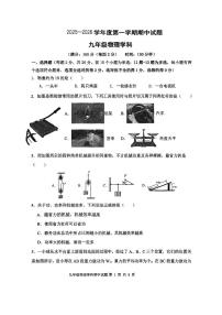 陕西省西安市渭北中学、爱知中学等2025-2026学年九年级上学期期中物理试卷