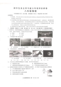 江苏省镇江市丹徒区2024-2025学年八年级上学期1月期末物理试题