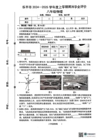 江西省景德镇市乐平市2024-2025学年八年级上学期期末考试物理试题