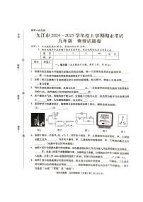 江西省九江市2024-2025学年九年级上学期1月期末物理试题