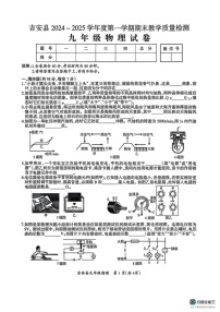 江西省吉安市吉安县2024-2025学年九年级上学期1月期末物理试题