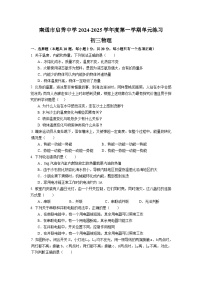 江苏省南通市启秀中学2024-2025学年九年级上学期第一次月考物理试卷