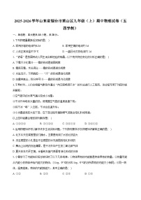 2025-2026学年山东省烟台市莱山区九年级（上）期中物理试卷（五四学制）（有答案和解析）