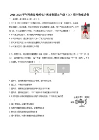 2025-2026学年河南省郑州七中教育集团九年级（上）期中物理试卷-自定义类型