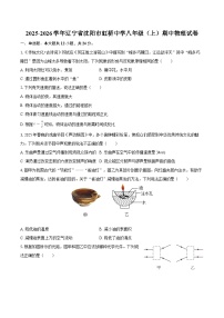 2025-2026学年辽宁省沈阳市虹桥中学八年级（上）期中物理试卷-自定义类型
