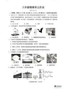 山东省临沂市沂水县2025-2026学年八年级上学期期中考试物理试题