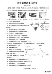 山东省临沂市沂水县2025-2026学年九年级上学期期中考试物理试题