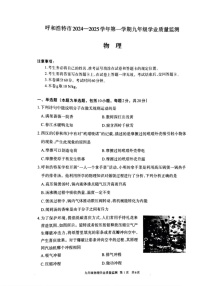 内蒙古呼和浩特市2024-2025学年九年级上学期1月期末物理试题