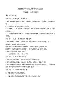 初中物理人教版（2024）九年级全册（2024）第2节 电流和电路习题