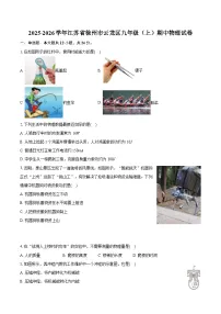 2025-2026学年江苏省徐州市云龙区九年级（上）期中物理试卷