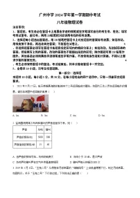 广州中学2024-2025学年八年级上学期期中考试物理试题（学生版）