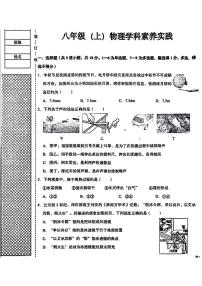 辽宁省沈阳第四十三中学教育集团2025-2026学年八年级上学期期中物理试题