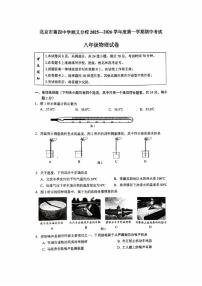 北京市第四中学顺义分校2025-2026学年八年级上学期期中考试物理试卷