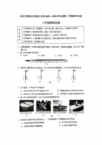 北京市第四中学顺义分校2025-2026学年八年级上学期期中考试物理试卷