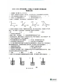 广东省惠州市惠阳区第五中学2025-2026学年八年级上学期期中考试物理试卷
