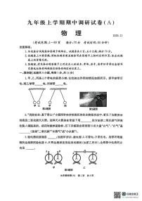 河南省安阳市林州市2025-2026学年九年级上学期期中物理试卷 A卷