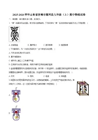 2025-2026学年山东省济南市商河县九年级（上）期中物理试卷