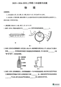 河南省郑州市九校联考2025-2026学年八年级上学期期中物理试题