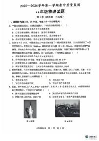 山东省泗水2025-2026学年八年级上学期期中考试物理试卷