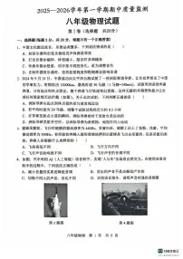 山东省泗水2025-2026学年八年级上学期期中考试物理试卷