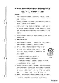 上海市长青学校2025-2026学年九年级上学期期中考试物理试卷