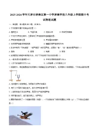 2025-2026学年天津市津南区第一中学津南学校八年级上学期期中考试物理试题-自定义类型
