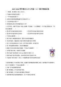 2025-2026学年重庆七中九年级（上）期中物理试卷-自定义类型
