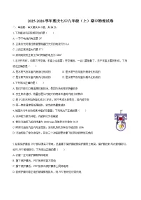 2025-2026学年重庆七中九年级（上）期中物理试卷-自定义类型