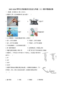 2025-2026学年江苏省徐州市北区九年级（上）期中物理试卷-自定义类型