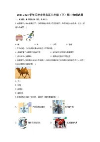 天津市河北区2024-2025学年八年级下学期期中考试物理试卷（解析版）